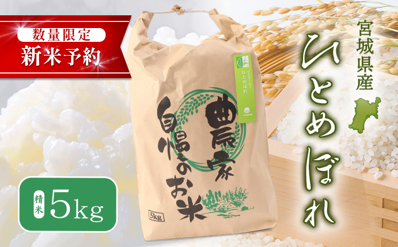 【2025年産】ひとめぼれ（精米）5kg【