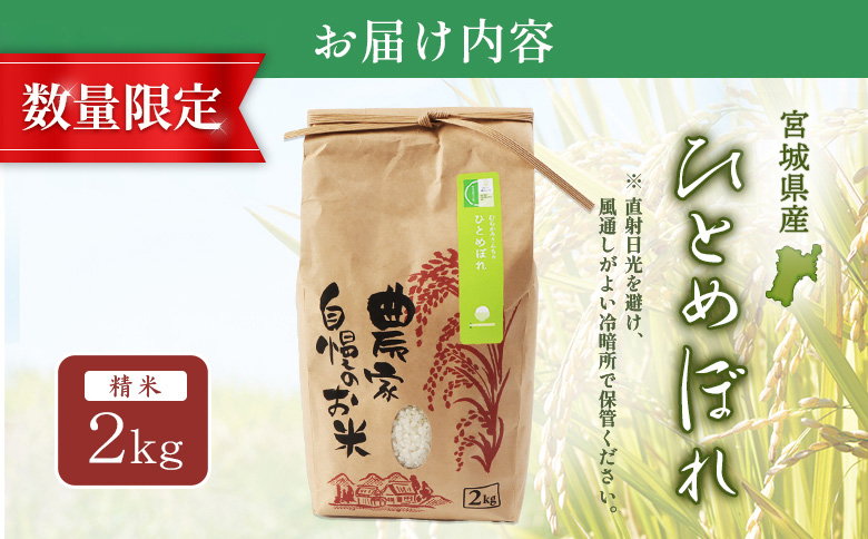 宮城県白石市のふるさと納税 【2025年産】ひとめぼれ（精米）2kg【数量限定】【490016】