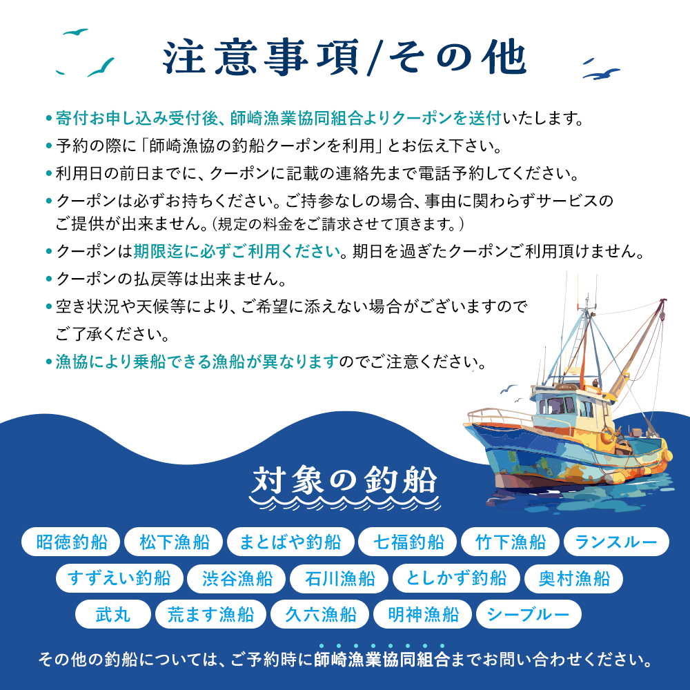 師崎漁協 釣り船 割引クーポン12,000円分