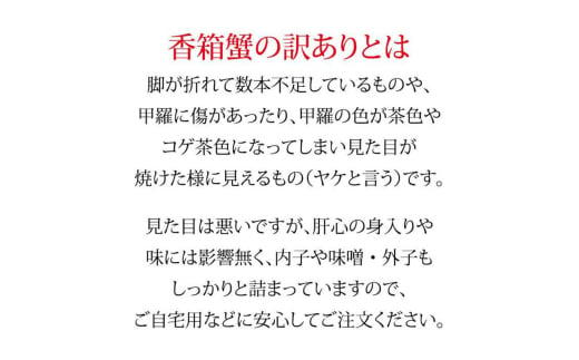 石川県産 香箱蟹 せいこ 訳あり 大きめ 1kg 5～6匹 詰合せ 12月16日～12月26日発送 浜茹で 産地直送 F6P-2775