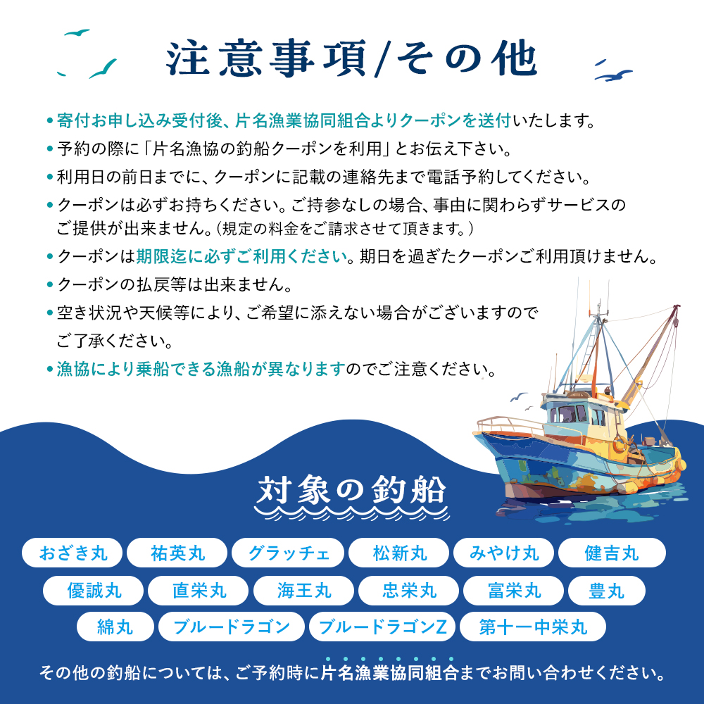 片名漁協 釣り船 割引クーポン12,000円分