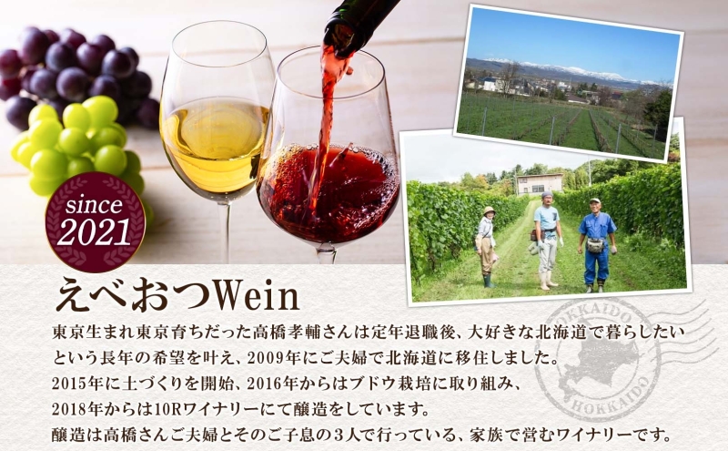 【先行予約 12/31まで】えべおつWein 2023年ヴィンテージワイン ほのか 750ml 1本 ＜2026年1月中旬～順次出荷＞ 江部乙 えべおつヴァイン 洋酒 お酒 酒 ビンテージ ヴィンテージ 辛口 7品種 北海道 滝川市