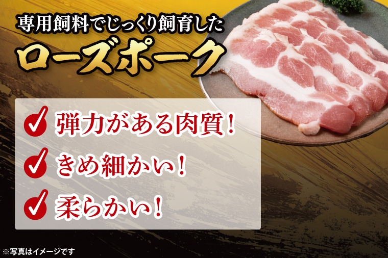 【3月発送・小分け・真空パック】 国産豚肉 ローススライス 200g×15p (3kg) ( 茨城県共通返礼品・茨城県産 ) ブランド豚 ローズポーク 茨城 国産 豚 豚肉 豚ロース ロース 豚しゃぶ しゃぶしゃぶ 生姜焼き 冷凍 発送時期が選べる 小分け 真空パック