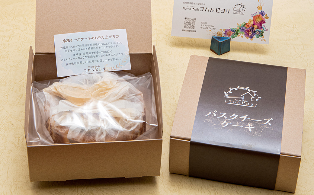 淡路島バスクチーズケーキとお抹茶ばすくちーずの２個セット