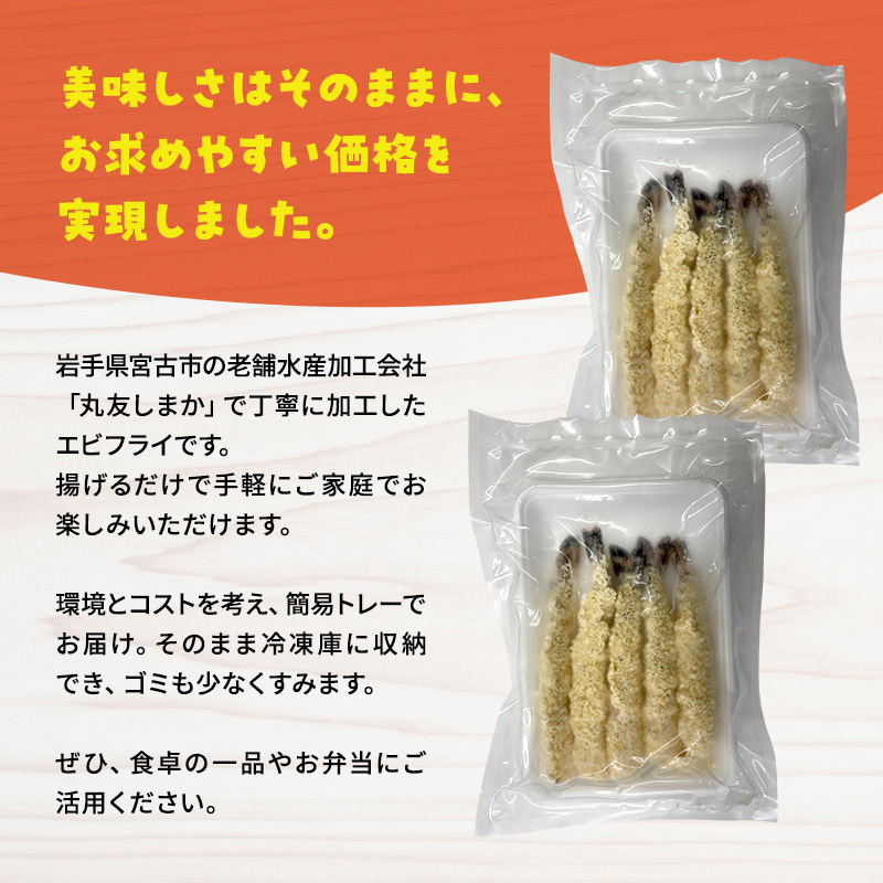 でか旨！ブラックタイガーのメガエビフライ 5本セット 約18～20cm ジャンボエビフライ 特大 お試し 岩手県宮古市