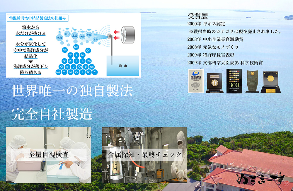 ［沖縄の海塩］ぬちまーす顆粒（111g）×3袋セット