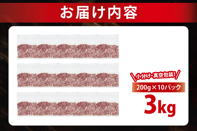 【発送時期が選べる・小分け・真空パック】 国産豚肉 豚ひき肉 200g×15p (3kg) ( 茨城県共通返礼品・茨城県産 ) ブランド豚 ローズポーク 茨城 国産 豚 豚肉 豚挽肉 豚挽き肉 挽肉 ひき肉 豚ミンチ ミンチ ハンバーグ 冷凍 発送時期が選べる 小分け 真空パック