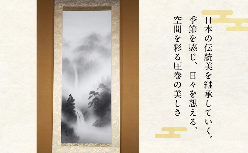 掛軸「天道無親A」| 芸術 日本画 伝統 掛け軸 名張市