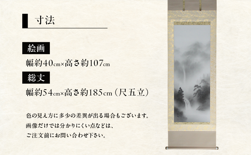 掛軸「天道無親A」| 芸術 日本画 伝統 掛け軸 名張市