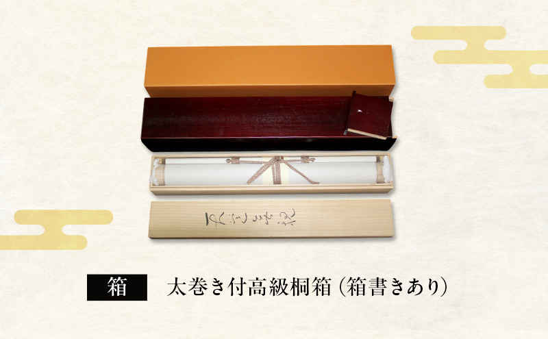 掛軸「天道無親A」| 芸術 日本画 伝統 掛け軸 名張市