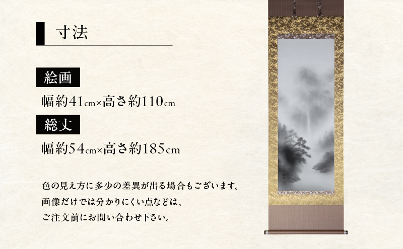 掛軸「天道無親B」| 芸術 日本画 伝統 掛け軸 名張市