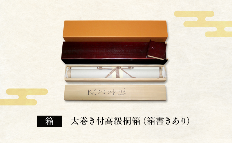 掛軸「天道無親B」| 芸術 日本画 伝統 掛け軸 名張市