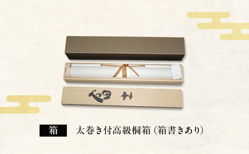 掛軸「富士」| 芸術 日本画 伝統 掛け軸 名張市（三重県名張市