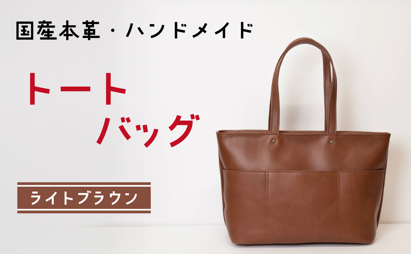 トートバッグ ブラウン (ゴールド(サイドファスナー無)| バッグ