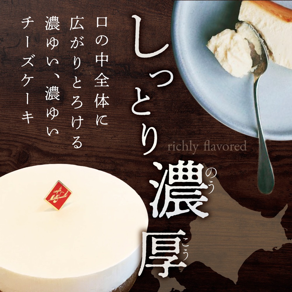 北海道別海町のふるさと納税 【ご好評につき数ヶ月待ち！】 (2月)北海道の新鮮ミルクたっぷり～♪こだわり【濃厚チーズケーキ】BETSUKAI～べつかい【CM0000003】濃厚 ケーキ 北海道 新鮮 ミルク たっぷり BETSUKAI 別海町 マスカルポーネ ふるさと納税 スイーツ ベイクドチーズ 人気 ランキング おすすめ ）