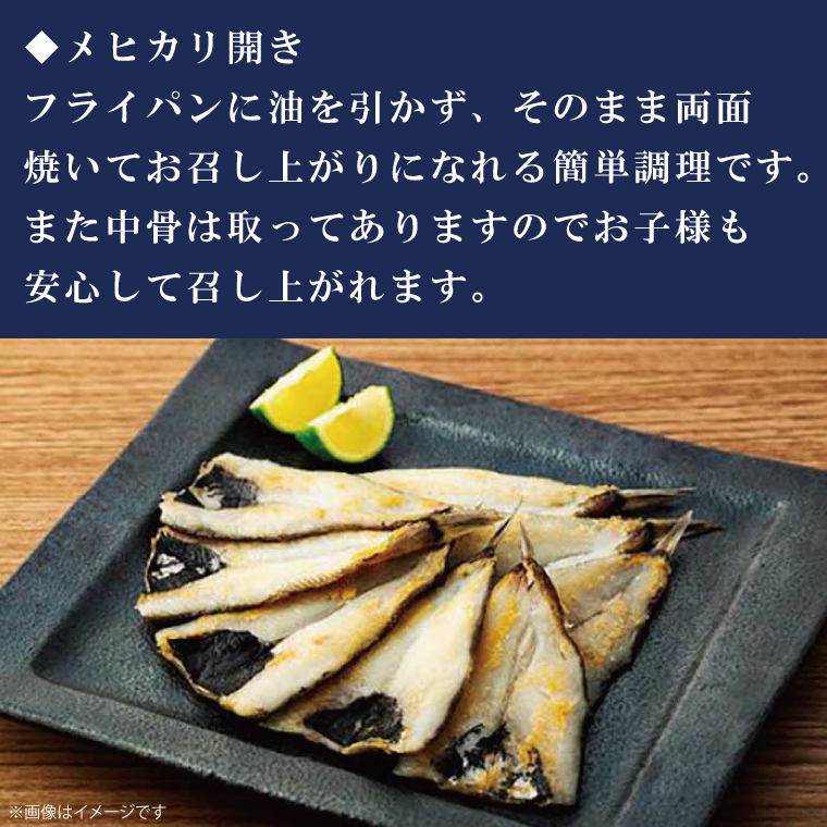 地魚「メヒカリ」食べ比べセット(AJ202)