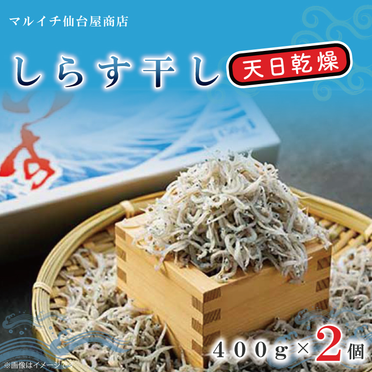 【茨城県北茨城市】しらす干し 天日乾燥【北茨城シラス海鮮しらす干ししらす丼】(AJ203)