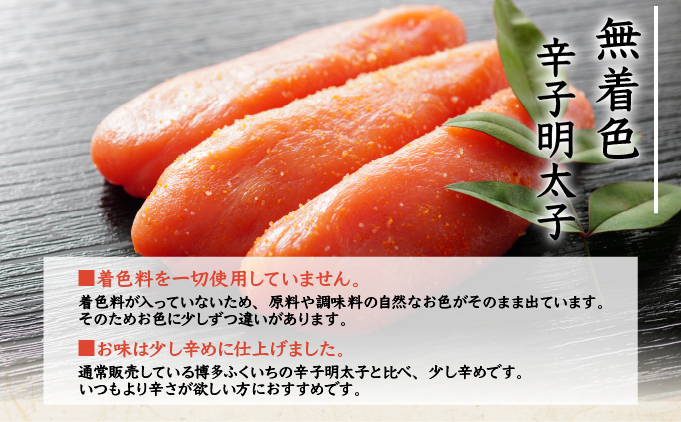 福岡県篠栗町のふるさと納税 博多ふくいちの無着色辛子明太子 小切れ1kg　HF001