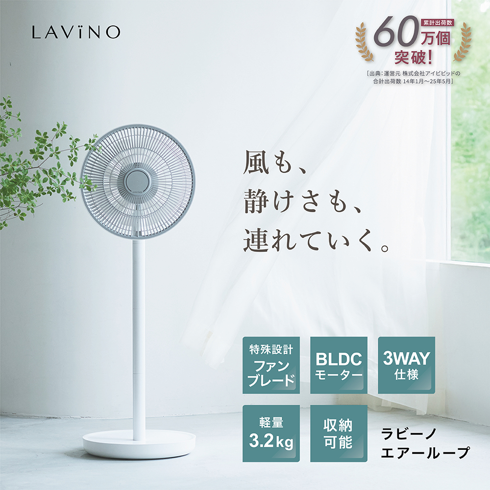 LAViNO エアーループ packabl