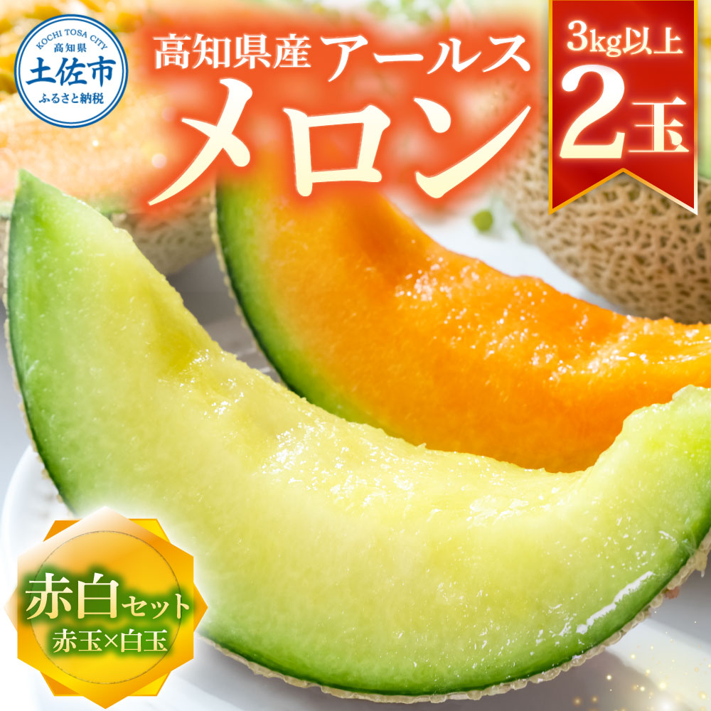 メロン 楽天市場】メロン プリンセスニーナ 秀品 1.4kg×2玉