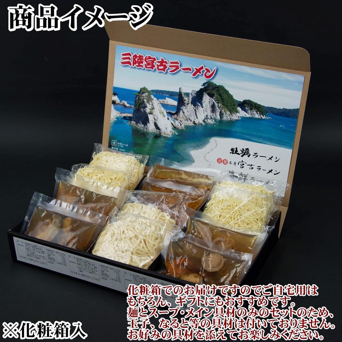 三陸宮古 ラーメン 食べ比べ 6食 (3種×各2食) セット 詰め合わせ 宮古ラーメン 牡蠣ラーメン 海鮮ラーメン 醬油ラーメン しょうゆラーメン 食べ比べセット ラーメンセット 冷蔵 岩手 岩手県 宮古市