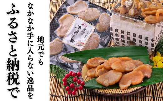 先行予約3月～ 岬だよりの＜天然平貝から作る＞平貝の干物 5袋セット