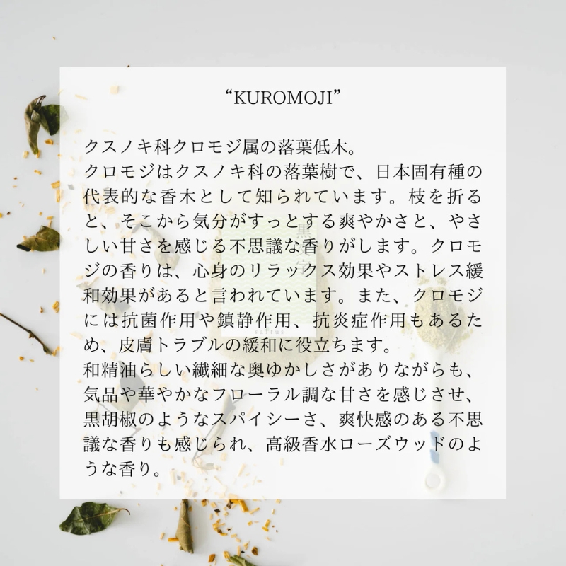 黒文字 FORESTEA＆saltus ハーブティーとスパイス