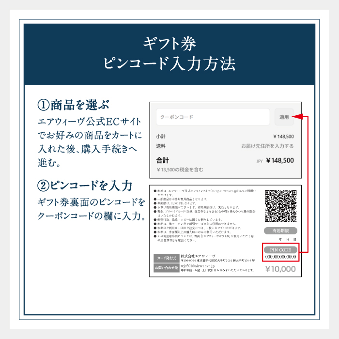 エアウィーヴ ギフト券（5000円分）【エアウィーヴオンラインストアで使える】[エアウィーヴ エアウィーブ 寝具 人気 おすすめ 割引 チケット クーポン ギフト 商品券 優待券 プレゼント 割引券]
