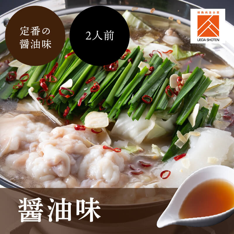 博多もつ鍋 食べくらべ セット 3種 おおやまもつ鍋【醤油2人前】・上田商店もつ鍋【醤油2人前】・華味鳥もつ鍋【醤油3～4人前】 しょうゆ味