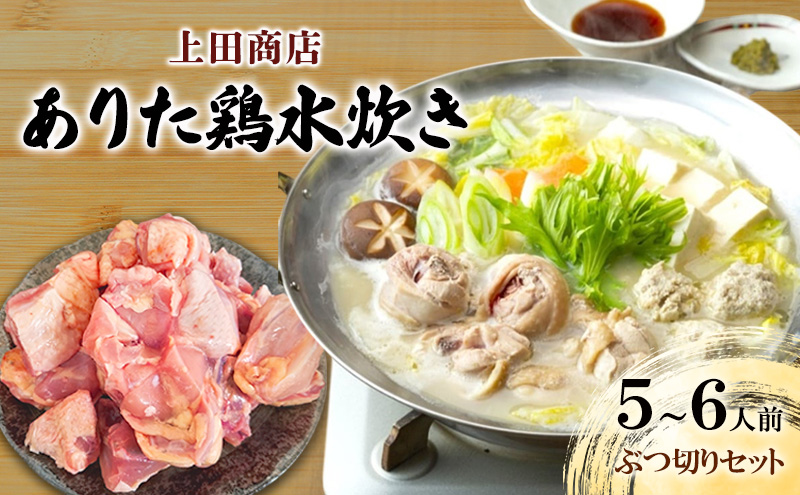 【福岡県朝倉市】上田商店 ありた鶏 水炊き セット 【5〜6人前】追い地どりセット
