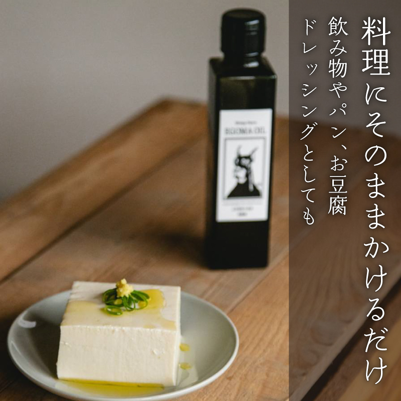 エゴマ油 140g 国産 受付後搾油 農薬・化学肥料不使用 食用油 エゴマ油 健康 南知多町産 調味料 愛知県 南知多町 人気 おすすめ