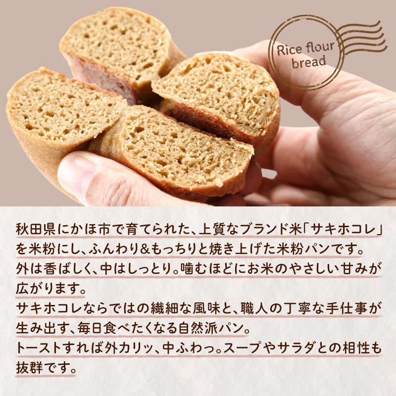 にかほ市産サキホコレを使った 米粉ベーグル 10個セット パン ベーグル 米粉 サキホコレ 冷凍 小麦不使用 秋田県 にかほ市