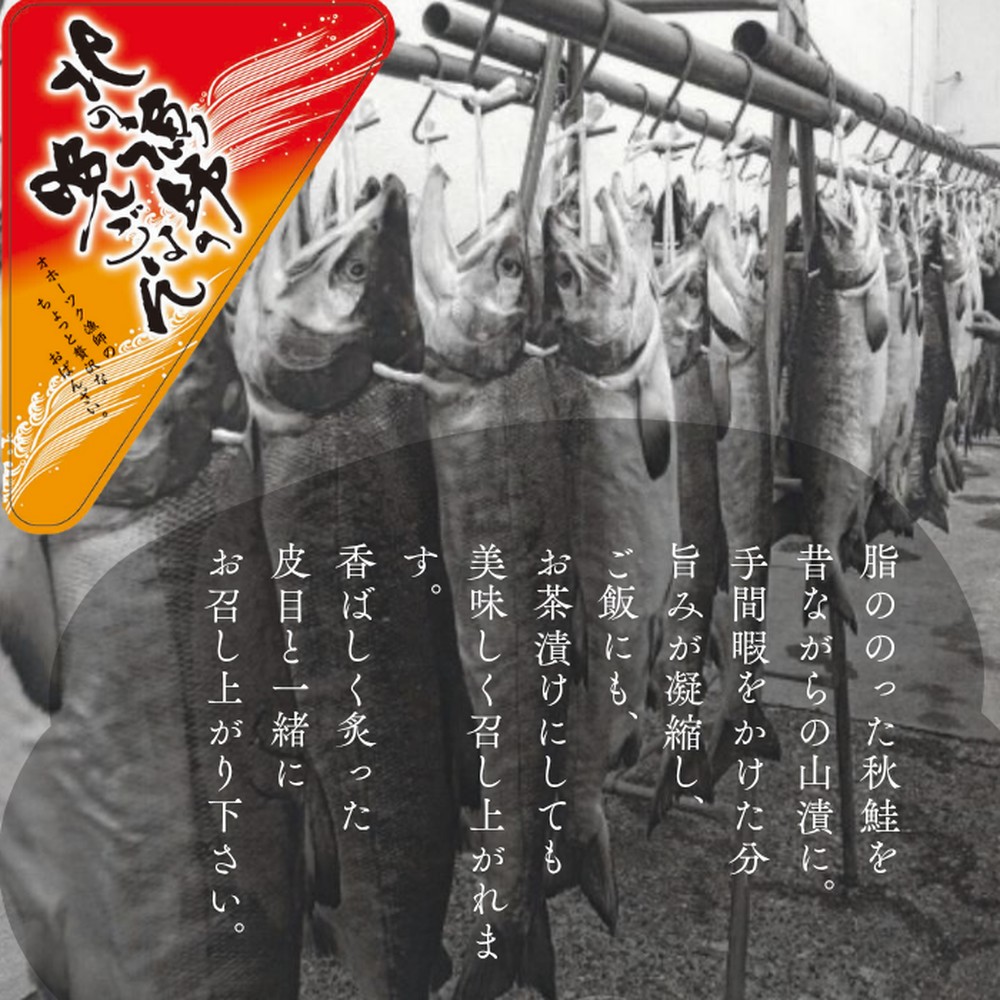 12-238 【年内配送12月15日入金まで】【お手軽調理】炙り鮭山漬け【紋別漁師食堂】 within2025