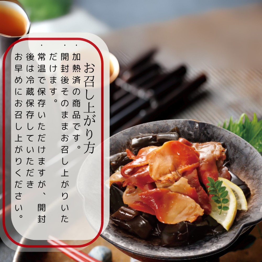 14-173 【年内配送12月15日入金まで】【お手軽調理】北寄と昆布のやわらか煮 2個【紋別漁師食堂】【化粧箱入り】 within2025