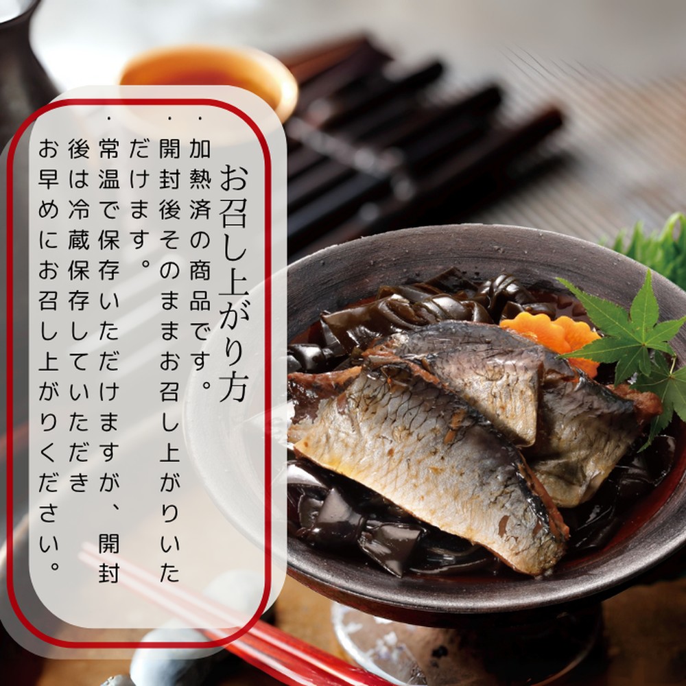 14-174 【年内配送12月15日入金まで】【お手軽調理】にしんと昆布のやわらか煮 2個【紋別漁師食堂】【化粧箱入り】 within2025