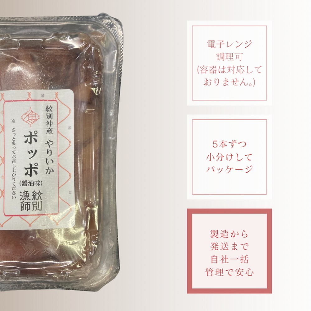 15-283 【年内配送12月15日入金まで】【紋別産】やりいかのぽっぽ焼き(15本入り) within2025