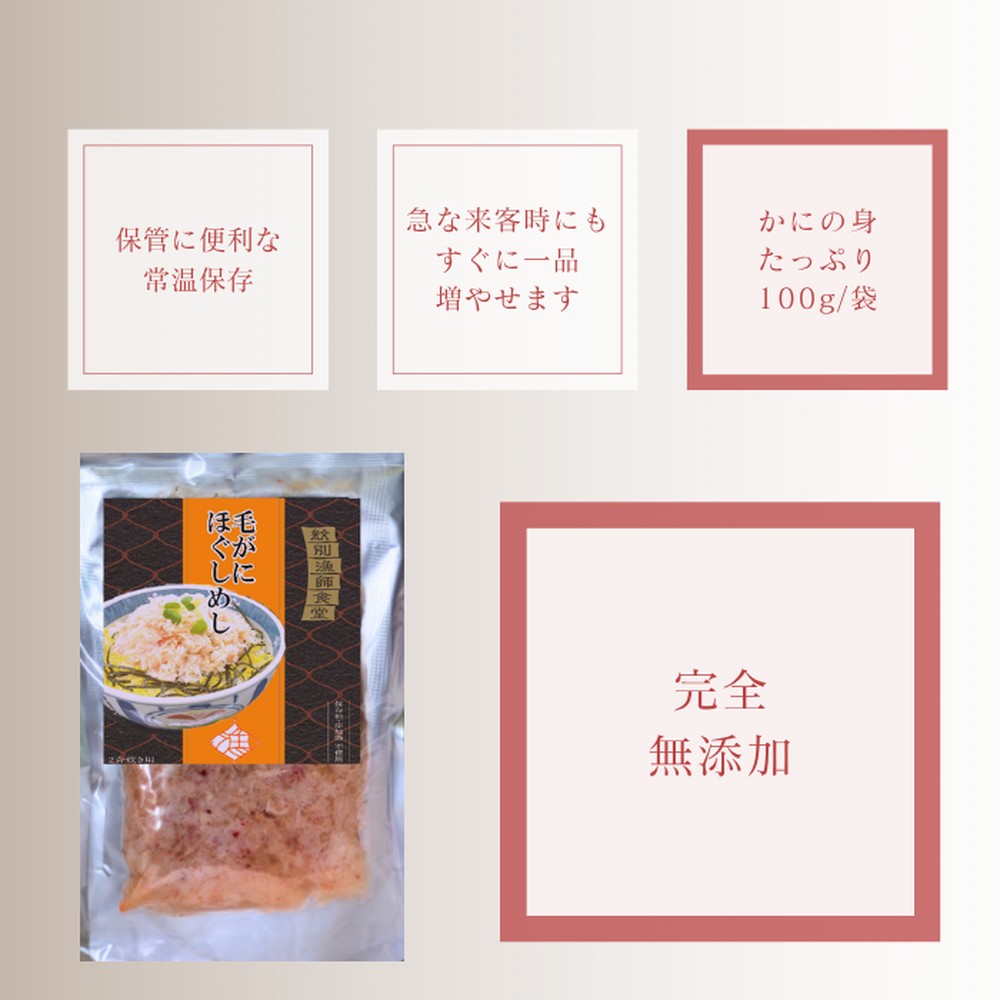 17-153 【紋別漁師食堂】毛がにほぐしめし2個【無添加】｜ 北海道産  炊き込みご飯 グルメ 海鮮