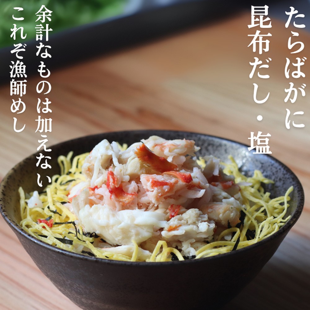 17-154 【年内配送12月15日入金まで】【紋別漁師食堂】たらばがにほぐしめし2個【無添加】｜ 北海道産  炊き込みご飯 グルメ 海鮮 within2025