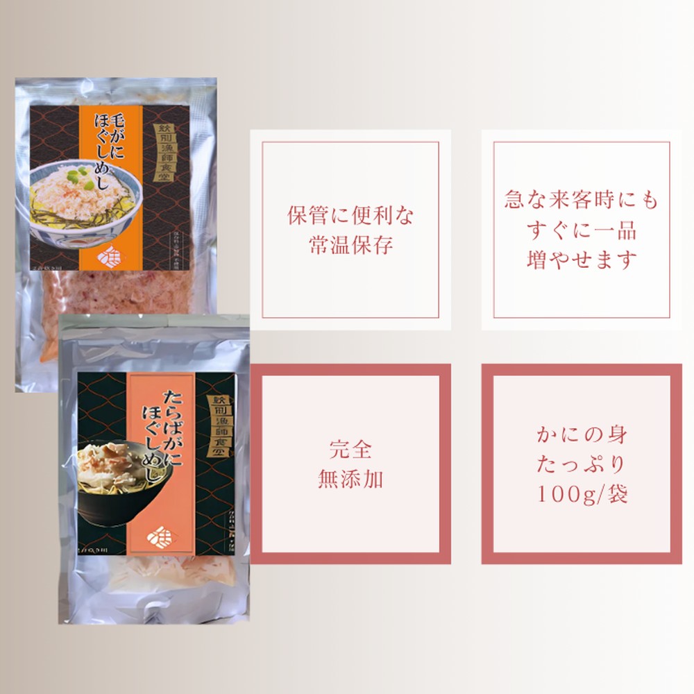 17-155 【紋別漁師食堂】たらばがにほぐしめし 毛がにほぐしめしセット【無添加】｜ 北海道産  炊き込みご飯 グルメ 海鮮