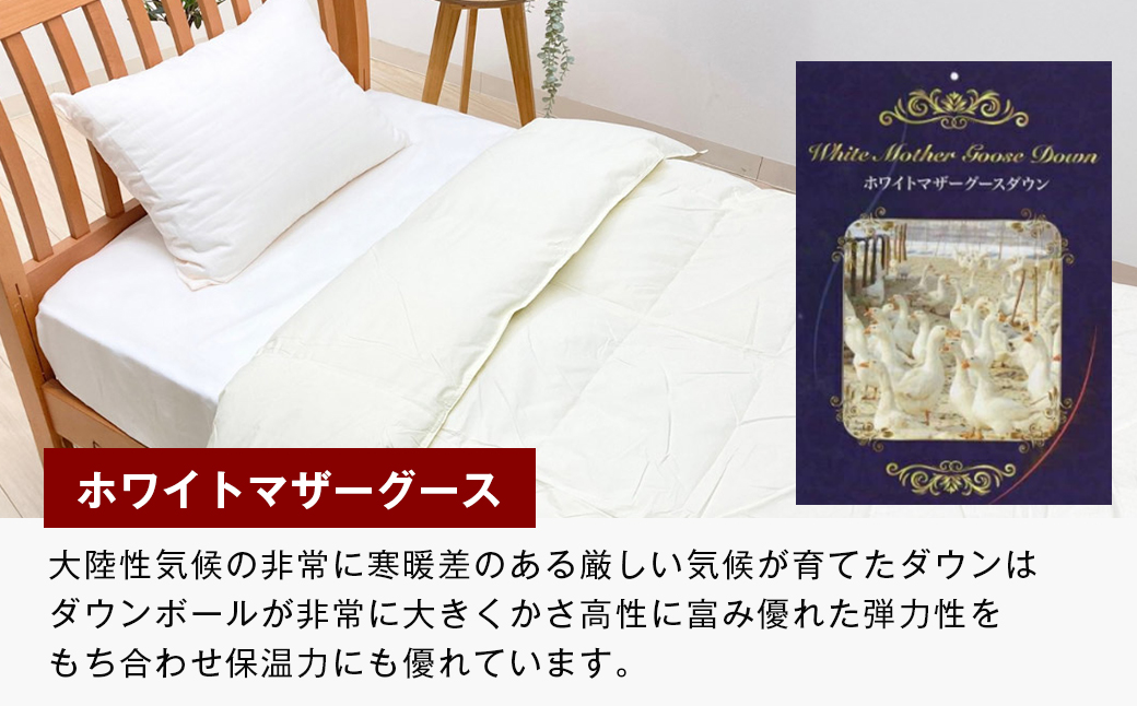羽毛肌布団 プレミアム マザーグース93％ 日本製 ダウンケット 0.3kg入 シングル