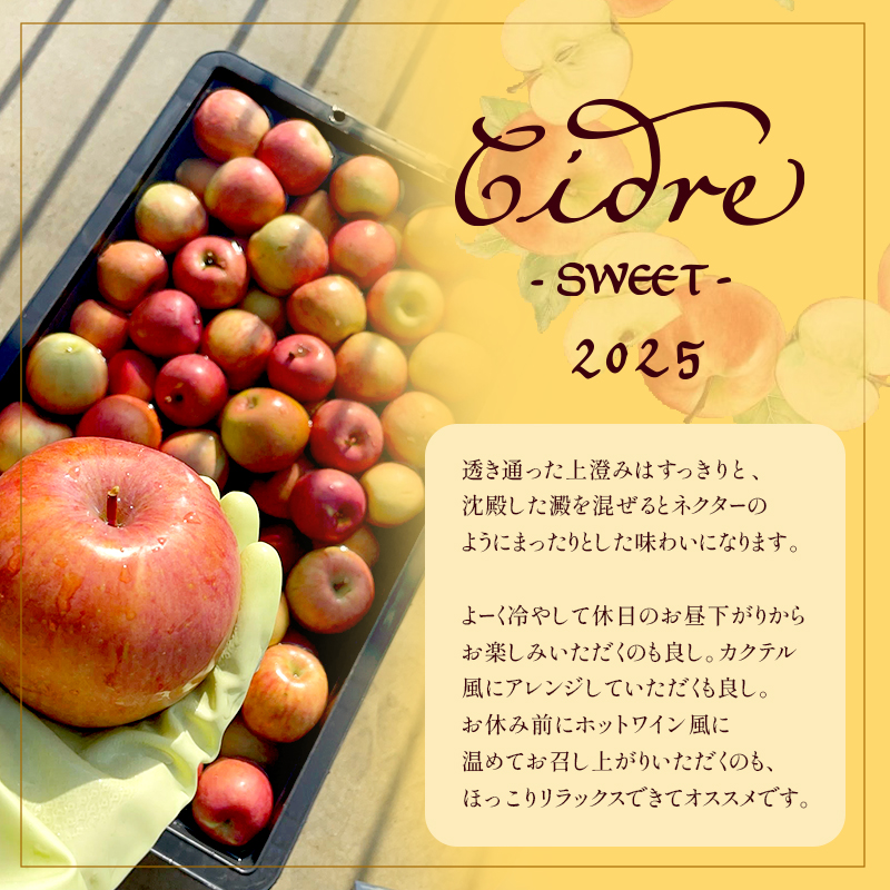 シードル スイート 2025 720ml 小豆島醸造 ふじりんご100%のお酒 甘口シードル 日本ワイン 化粧箱入り お酒 酒 ワイン りんご 熟成 贈り物 ギフト 国産 香川 香川県 土庄 土庄町