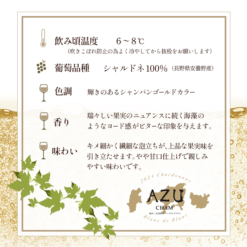 小豆(アズ)シャン ブランドブラン 2024 750ml 小豆島醸造 瓶内二次発酵 スパークリングワイン 日本ワイン 化粧箱入り お酒 酒 ワイン 熟成 贈り物 ギフト 国産 香川 香川県 土庄 土庄町