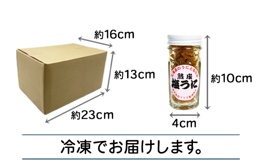北海道のウニだけで作った甘塩うに 60g (60g×1) キタムラサキウニ