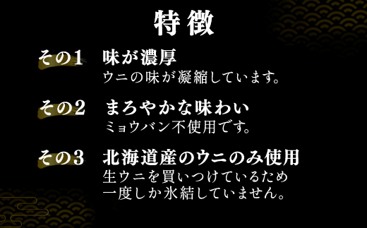北海道のウニだけで作った甘塩うに 120g (60g×2) キタムラサキウニ
