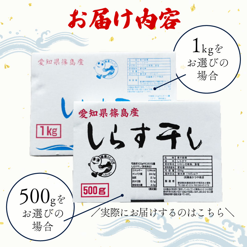 篠島 しらす干し 約500g