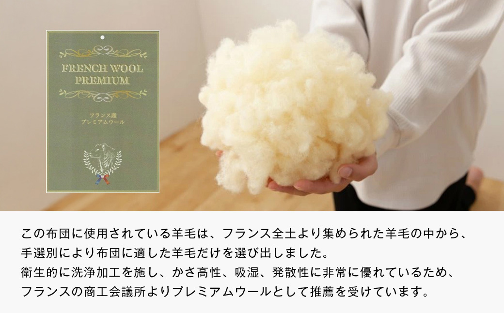 羊毛敷布団 フランスウール100％ ウール敷ふとん 3.0kg入 シングル 568P