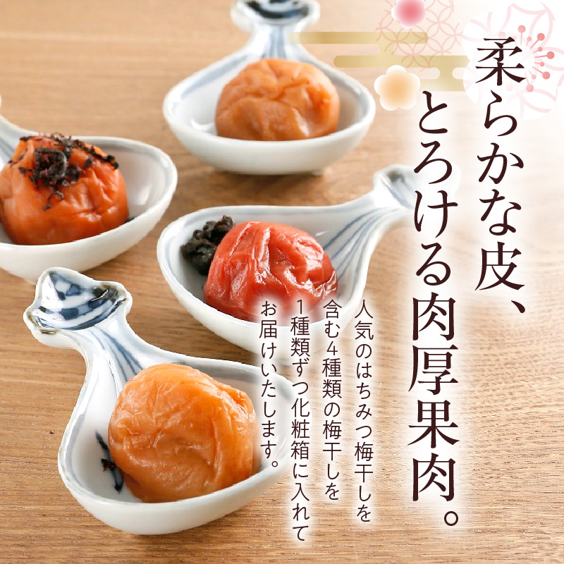V7470_紀州南高梅 梅干し4種類セット計2kg(500g×4箱)和歌山産(化粧箱入)/紀伊国屋文左衛門本舗 うめぼし 南高梅
