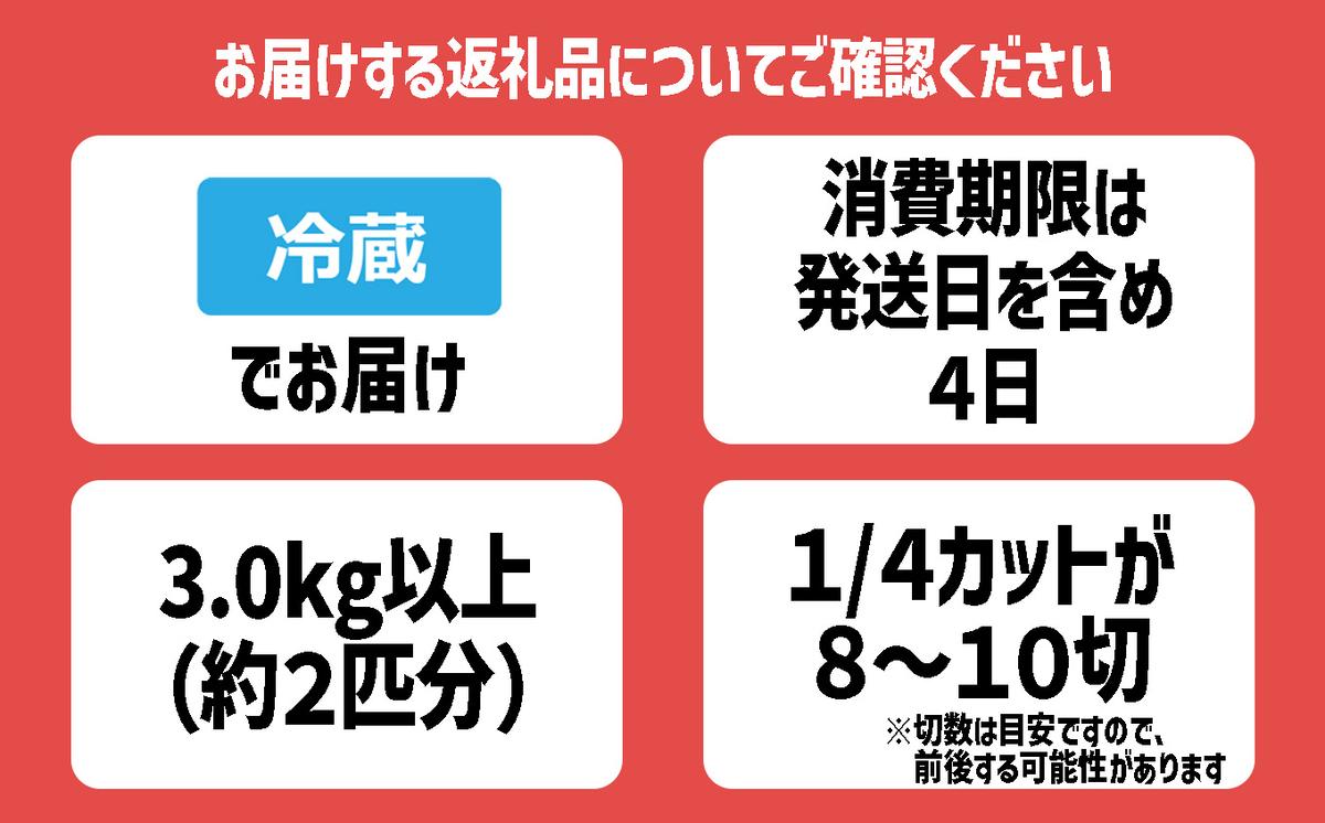 ＜12月5日までの受付＞ 北海道産 まだら 1/4カット 3.0kg 以上 （約 2匹 分 8～10切 ） 鱈 たら タラ 魚 魚介 海鮮