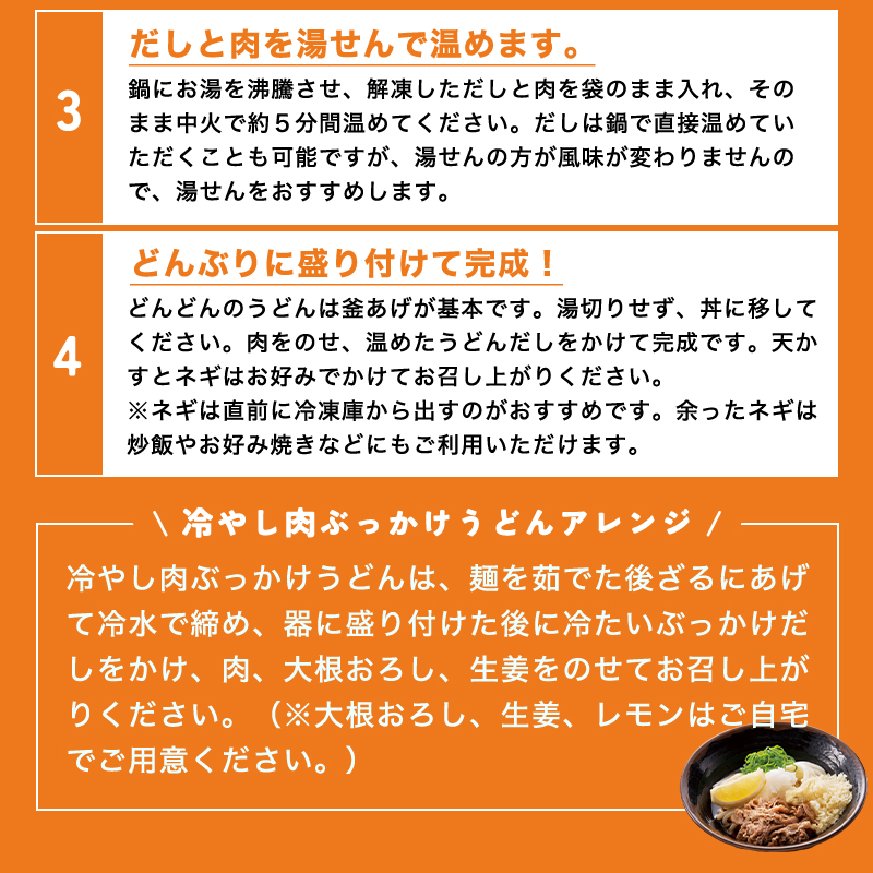 山口県萩市のふるさと納税 ふるさと萩の味「どんどん」の肉うどんと肉ぶっかけうどん各2人前セット（全4食分）　｜HG000582-B