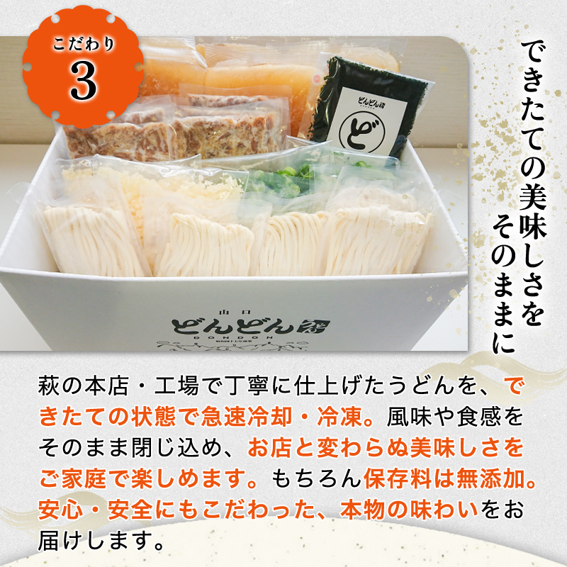 山口県萩市のふるさと納税 ふるさと萩の味「どんどん」の肉うどん8人前セット　わかめむすびの素付き　｜HGH00006